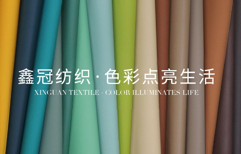 HUZHOU XINGUAN TEXTILE TECHNOLOGY CO., LTD.