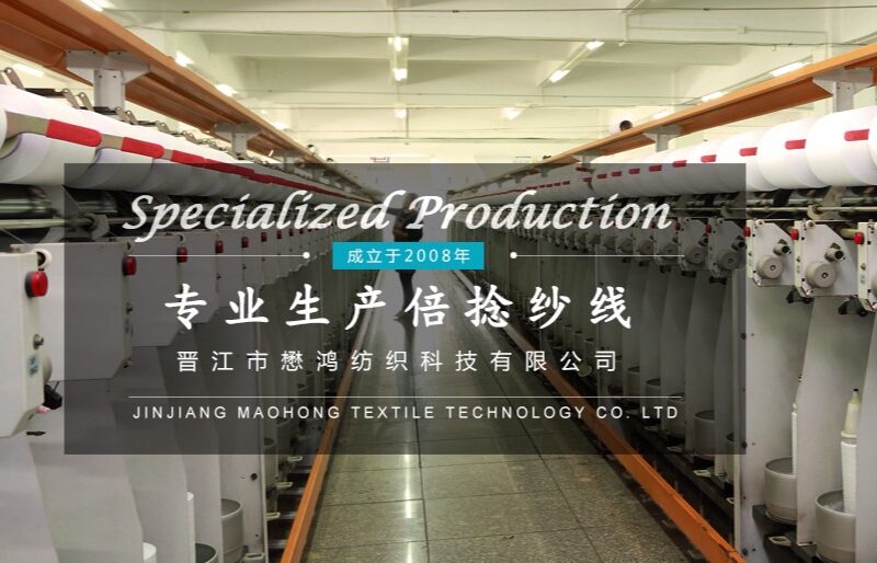 JINJIANG MAOHONG TEXTILE TECHNOLOGY CO., LTD