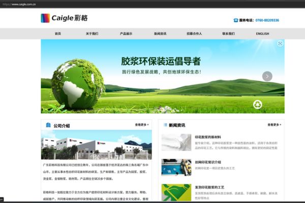 GUANGDONG CAIGLE SCIENCE AND TECHNOLOGY LTD