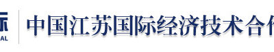 CHINA-JIANGSU INTERNATIONAL ECONOMIC AND TECHNICAL COOPERATION GROUP LTD.