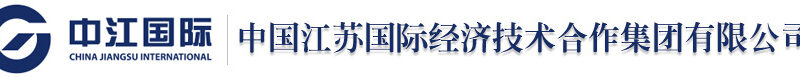 CHINA-JIANGSU INTERNATIONAL ECONOMIC AND TECHNICAL COOPERATION GROUP LTD.